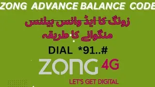 Zong Advance balance code/Zong  advance balance kaise laity hain/Zong advance balance lainy ka triqa