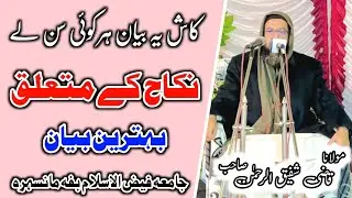 Nikkah Bayan | Life Changing Bayan | Molana Qazi Shafiq Ur Rehman | New Bayan 2026