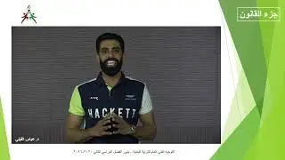 الصف السادس   الدرس 7   كرة الطائرة