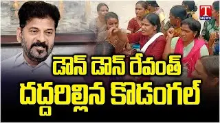 Anganwadi Worker Sieged Revanth Reddy HouseAt Kodangal | Protesting On Roads | T News