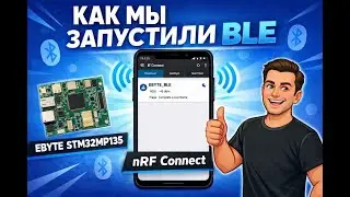 #23 STM32MP135 |  BLE (Bluetooth Low Energy) &mdash; текущий статус и дальнейшие шаги