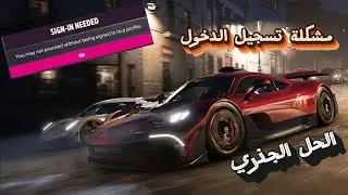 How to fix the registration issue in Forza Horizon on PlayStation 5