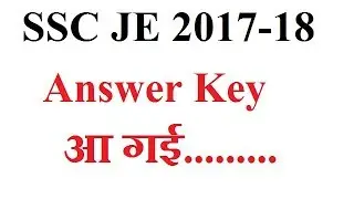 SSC JE Answer Key 2018 ||SSC JE Official Answer key Download ||SSC JE 2017-2018