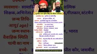 गुरुमीत राम रहीम का जीवन परिचय Gurmeet ram Rahim ki biography #viral #trending #shorts #biography