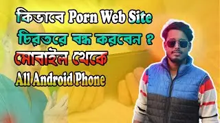 How to completely block Adult content on Android / পর্ণ ও অ্যাডাল্ট সাইট ব্লক করবেন যেভাবে