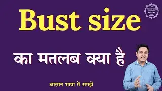 Bust size meaning in Hindi | Bust size ka matlab kya hota hai | English to hindi