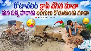 రోటావేటర్ క్రాస్ వేసిన మావా..😀   మన చిన్న పొరాడు రింగులు కొడుతుండు మావా #madcreations #tractorvideo