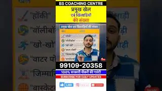 Important Games and Numbers of Players by Harish Sir #bscoachingcentre #ssc #gktricks #railwayexams