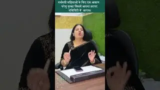 प्रेगनेंसी में एसिडिटी का घरेलू उपाय| #acidity #heartburn #hindi #pregnancy #shorts