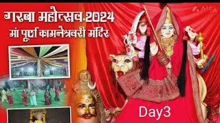 aamchi dhar#2024#navratri day 3#maa purnkamneshvari #janta colony Dhar#2024