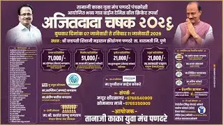 अजितदादा चषक २०२६ पर्व २ रे पणदरे [ FINAL DAY  ]#sbsportslive7757994426 #finalday