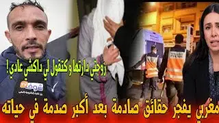 🔴عاجل من البيضاء زوج غيحماق من بعد ماحصل أمور صادمة على زوجته - أخبار المغرب اليوم 