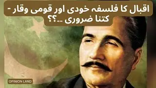 Iqbal Poetry and Self Awareness | Difference in Ego & Self Respect Care | Self Love vs Narcissism