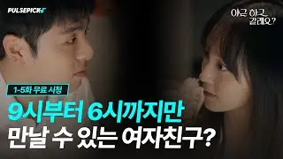 야근하고 갈래요? Ep.1~5 몰아보기