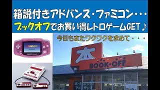 ゲームボーイアドバンスのソフトがお買い得！？ブックオフでレトロゲームを４本GET☆(※Purchase product introduction video)