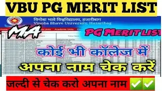 PG Merit list Me Apna Name Check Kre ||VBU PG Admission| विनोबा भावे यूनिवर्सिटी PG का मेरिट लिस्ट