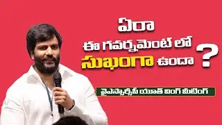 Byreddy Siddharth Reddy Powerful Speech 🔥 | YSRCP Youth Wing Meeting | YS Jagan Latest Updates 2025