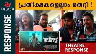 Beast Review || Beast Theatre Response || Beast Public Review Malayalam || Beast Kerala