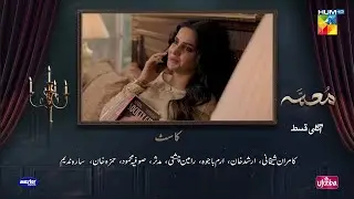 Muamma episode 16 Teaser Full|Muamma episode 16 promo | Muamma Drama Today 16 | HUM TV Drama 
