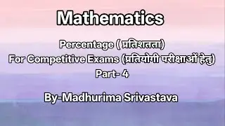 Percentage ( प्रतिशतता) For Competitive Exams,Part-4