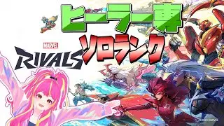【Marvel Rivals】デッドプールパイセンがやってきた【初心者】