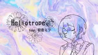 Heliotrope feat.初音ミク / 夜さりにささめく