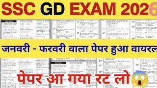 SSC GD EXAM -2026  || SSC PRACTICE SET - 1   || ( FOR ALL COMPETITIVE EXAMS )