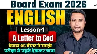 Lesson 1 A Letter to God | Class 10 English| NCERT | बोर्ड परीक्षा 2026 में यही आएगा 🔥 | 