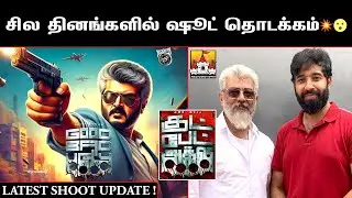 🔥GoodBadUgly #AK63 Mass Latest Update | Ajith Kumar Latest Movie Update |GoodBadUgly| Ajith| #AK63
