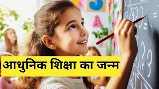 आधुनिक शिक्षा का जन्म | Renaissance Humanism | Birth of Modern Education | Shiva Narayan | Hindi 