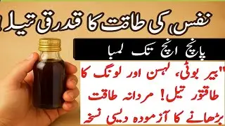 &ldquo;Unbelievable Desi Remedy! Bair Booti & Garlic Oil for Extreme Male Power by Ali Ahmad