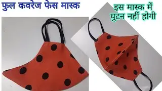 face mask sewing tutorial / how to make new designer mask very easy method!