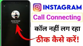 Instagram Call Connecting Problem 2026 | instagram par call nahi ho raha hai | call ended instagram
