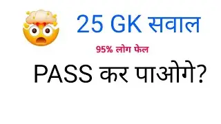 25 GK Questions Challenge | Competitive Exam GK