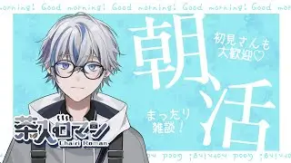 【#朝活 】もうあとちょっとで今年終わるマジ？？【#新人vtuber  】