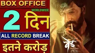 2 Days ved collection report,Ved movie collection,Ved advance booking collection,Ved hit or flop,