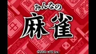 Intro-Demo - Minna no Soft Series: Minna no Mahjong (Japan, Game Boy Advance)
