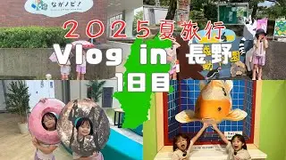 ★Vlog★【長野旅行 1日目】 台風接近でも全力で遊び倒す旅！信州蕎麦、関東でしか味わえないドーナツを堪能！高級ホテルにもーちゃん大興奮✨