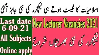 New lecturer vacancies for all subjects | Bps-17 & 18 jobs 2021