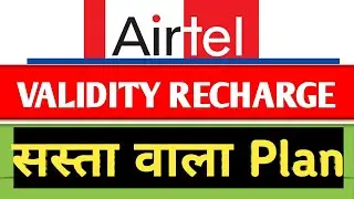 Airtel New Validity Plan|Airtel Validity Recharge 2022 Cheapest