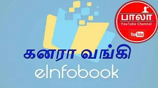 Canara bank E-infobook new app for Android......