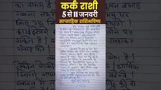 कर्क राशि साप्ताहिक राशिफल | Cancer Weekly Horoscope 5&ndash;11 January | Kark Rashi Bhavishya