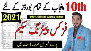10th Class Physics Official Pairing Scheme 2021 | 10th Class Physics Scheme 2021