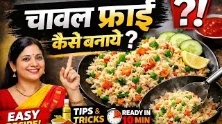 Kaise banaye chawal fry 🤔, desi tarika, rice fry 😋 easy tips for rice fry😋/#ricefry #chawalfry #easy