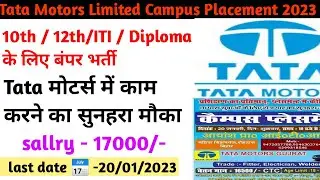Tata Motors Limited Campus Placement 2023| ITI campus interview | #anilsiriti