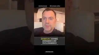 Как принять несправедливость мира? Что есть справедливость? Арестович LIVE #55