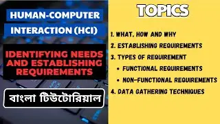 Human-Computer Interaction (HCI) in bangla | Identifying Needs and Establishing Requirements