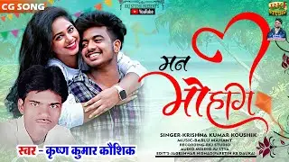 | Krishna Kumar Koushik | New Cg Song !! मन मोहागे | Man Mophage !! RKJ STUDIO