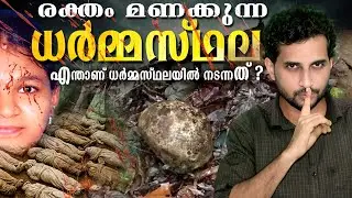 Mysterious of Dharmasthala