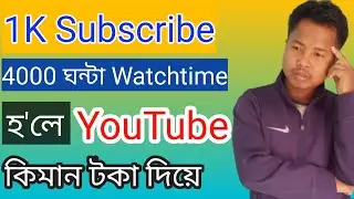 make money on youtube in assamese/make money on youtube🔥🔥
